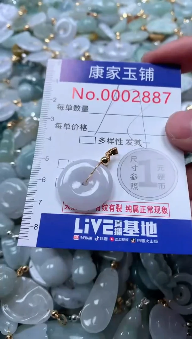 【闪购商品】翡翠吊坠(不含链)未镶嵌2887