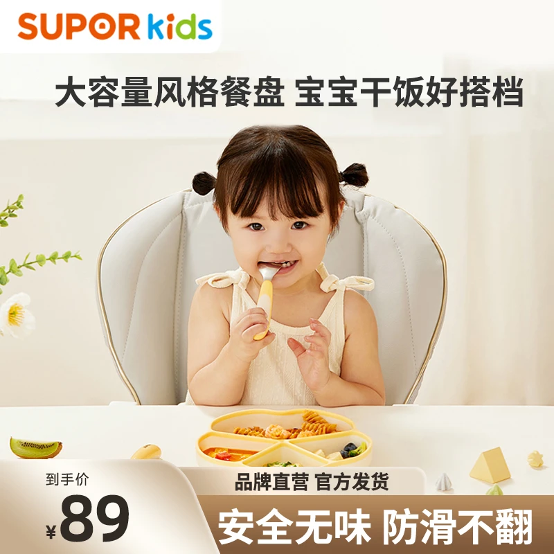 苏泊尔宝宝分格餐盘家用婴儿吸盘式硅胶分格盘