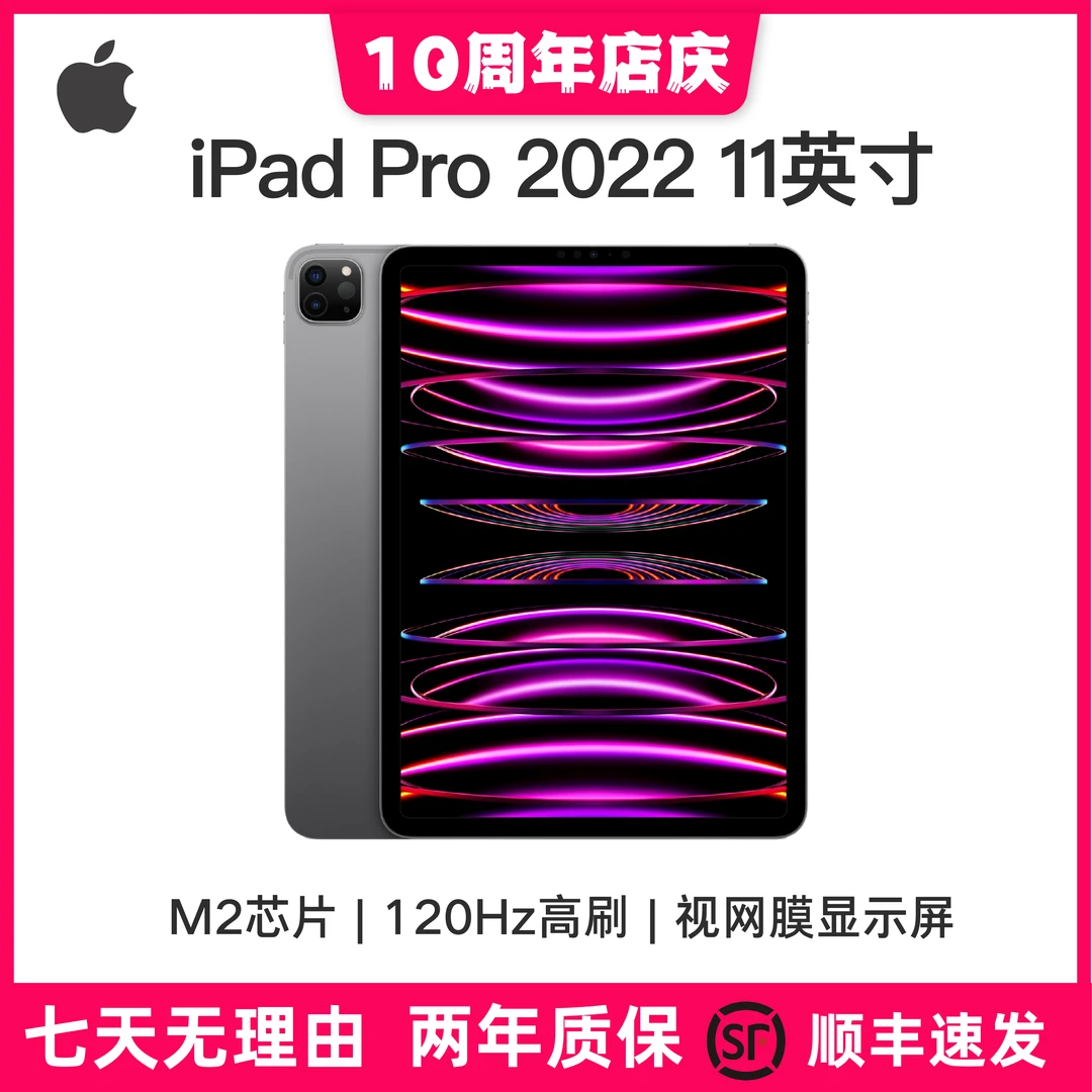 准新品 Apple/苹果 iPad Pro 2022款 11英寸 M2芯片 2TB 插卡版
