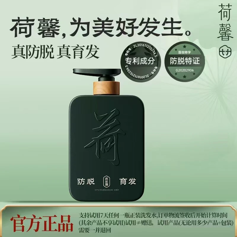 【618抢先购】荷馨白参菌防脱育发洗发露滋养发根留香柔顺护发-t