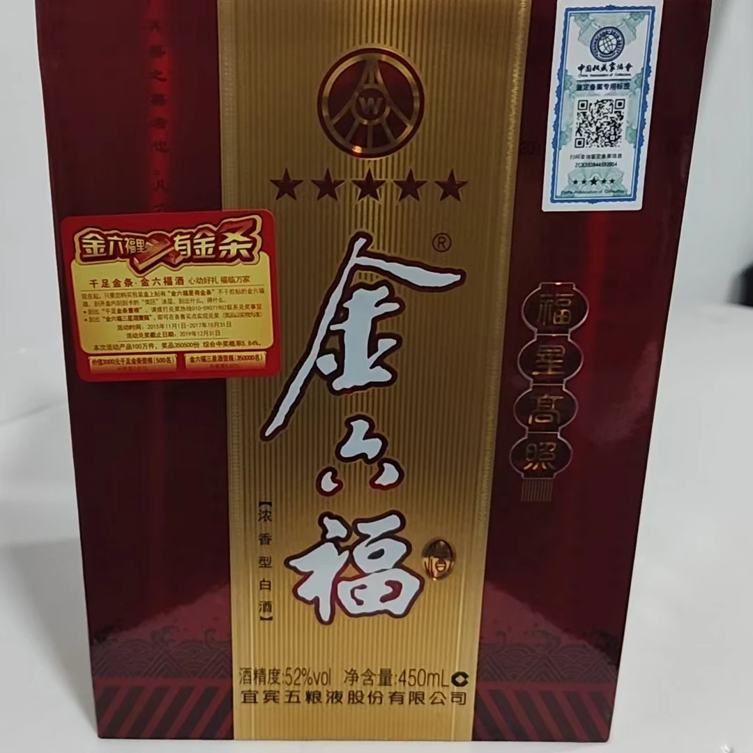 2017年52度450毫升金六福0499