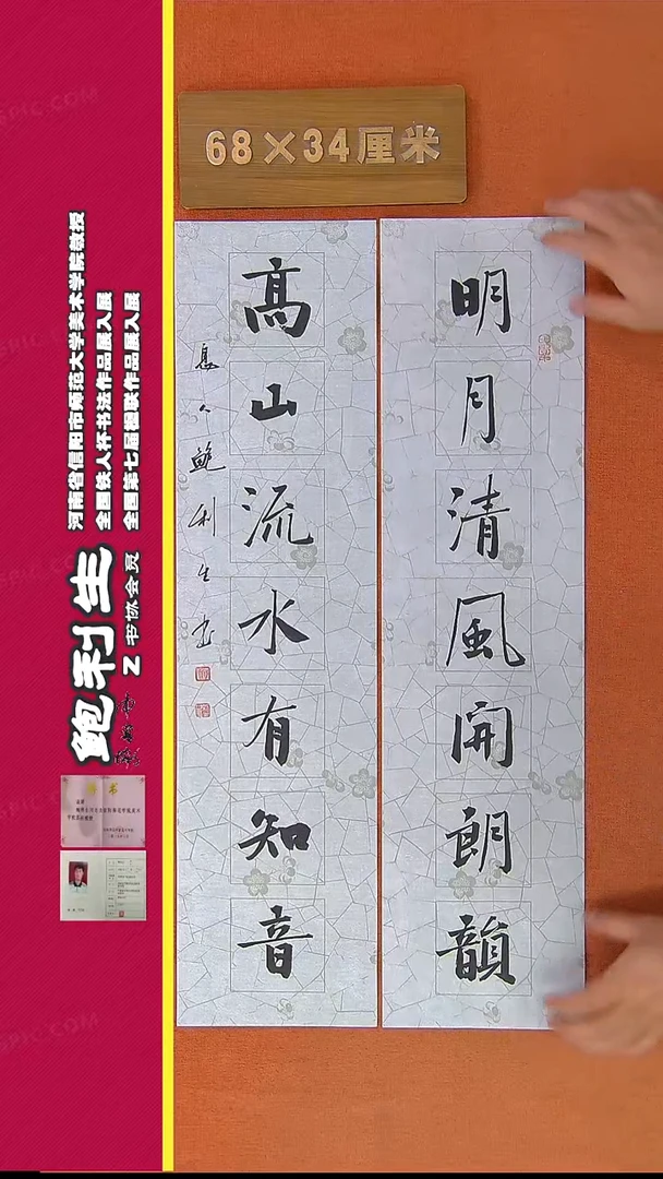 【闪购商品】书法296鲍利生书法作品