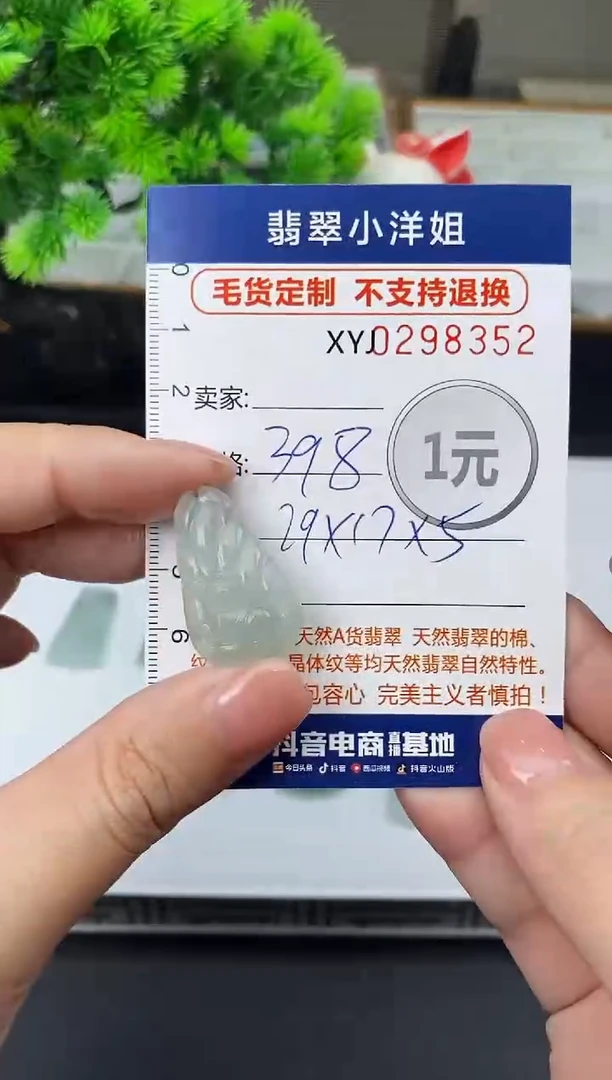 未镶嵌定制翡翠毛货商品 不退换/ 8352