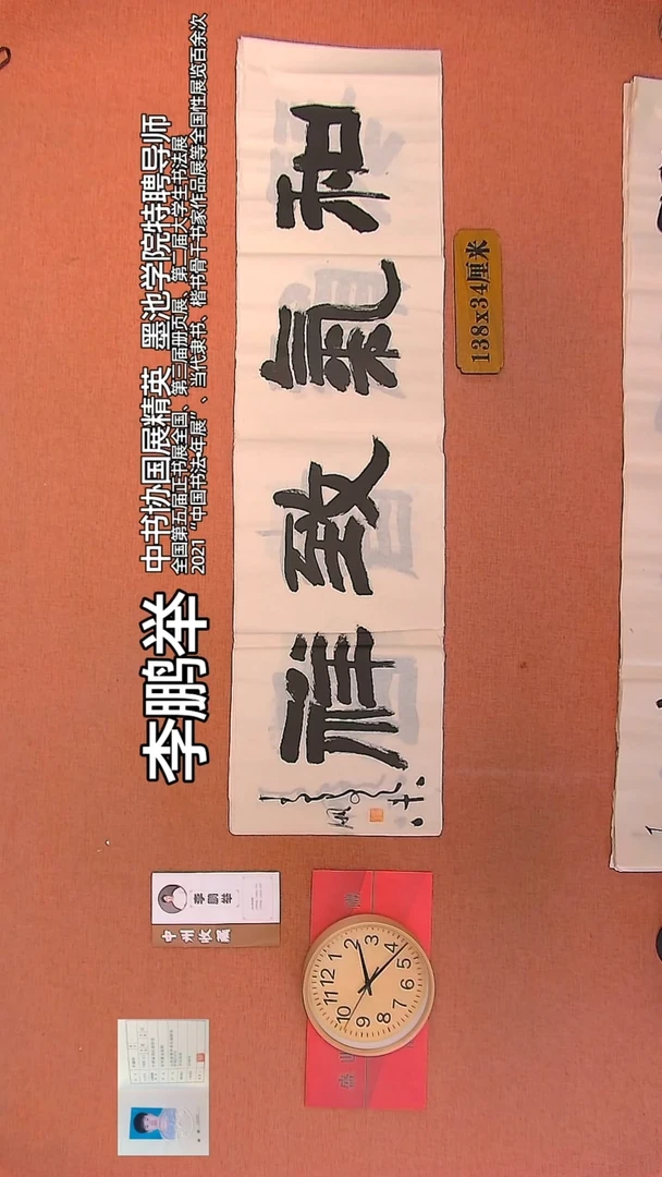 【闪购商品】书法13    李鹏举老师作品