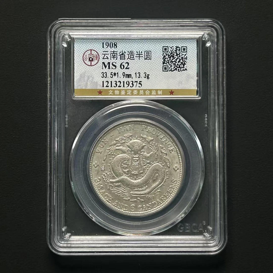 公博评级 MS62 云南老龙半圆    1213219375    W