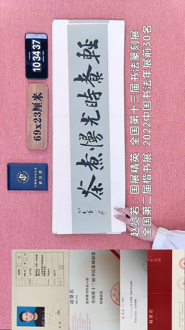 书法290    赵老师书法作品