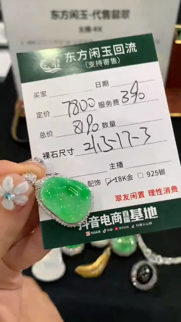吊坠(不含链)18K金镶嵌翡翠如意不退换