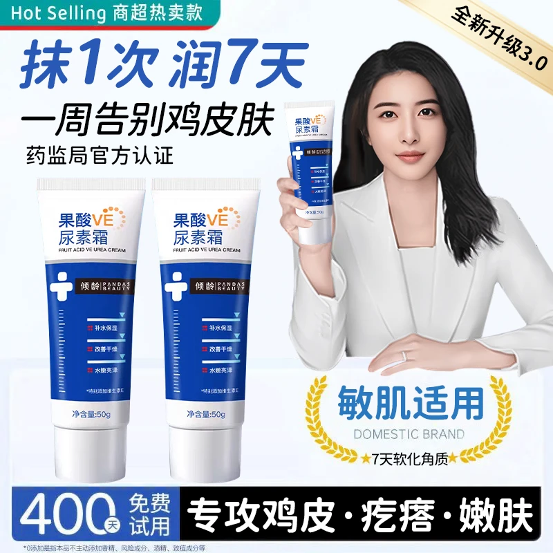 【央网推荐✅】尿素维e乳霜医院专用100%正品去鸡皮疙瘩润肤软化角质