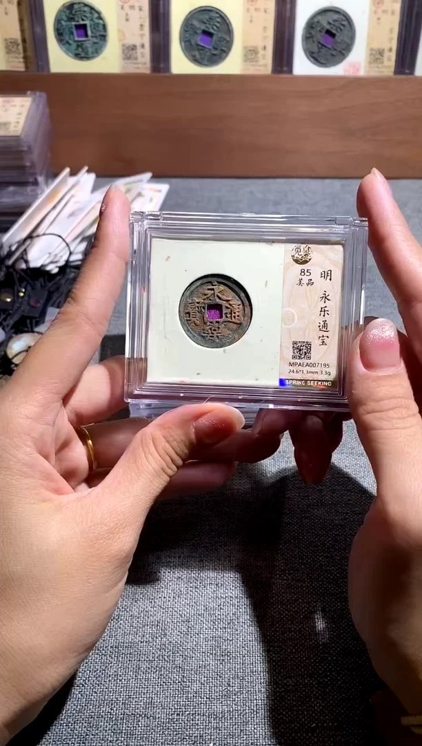 铜永乐通宝