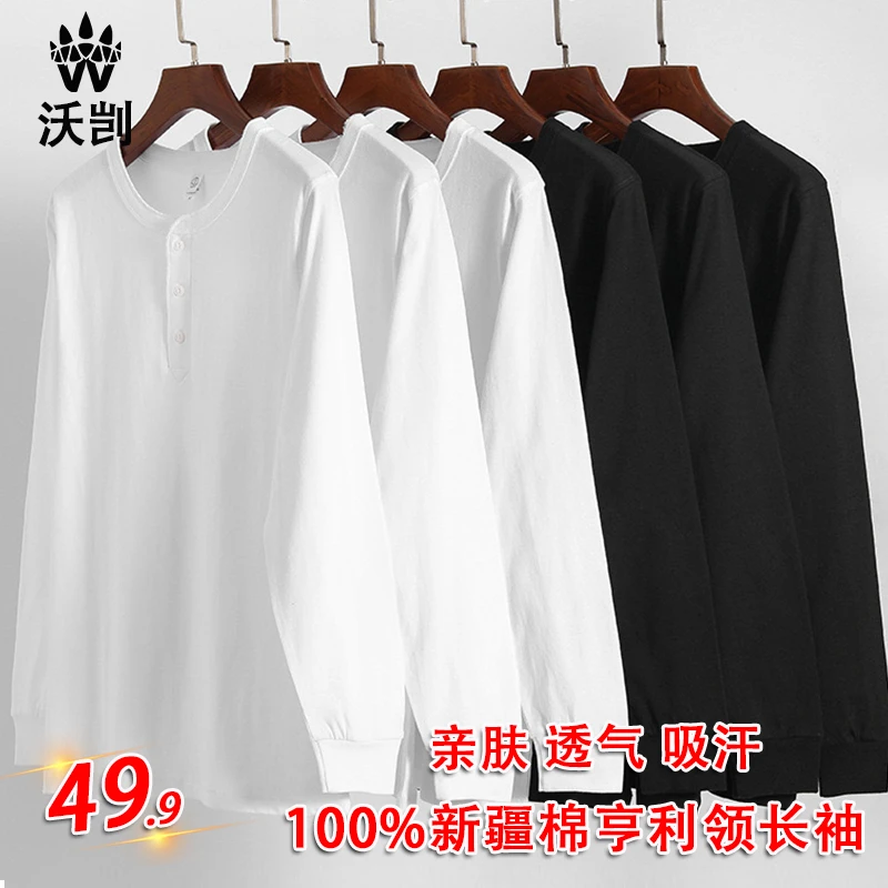 【100%新疆长绒棉】秋冬纯棉长袖亨利衫亲肤透气百搭圆领纯色打底衫