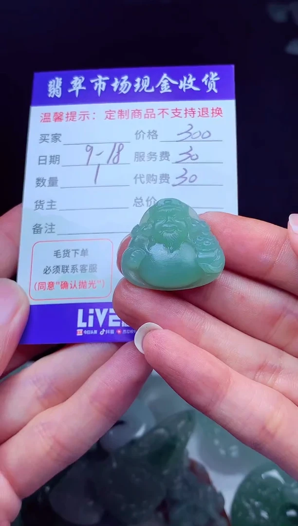 未镶嵌定制翡翠用****2翡翠毛货定制222810
