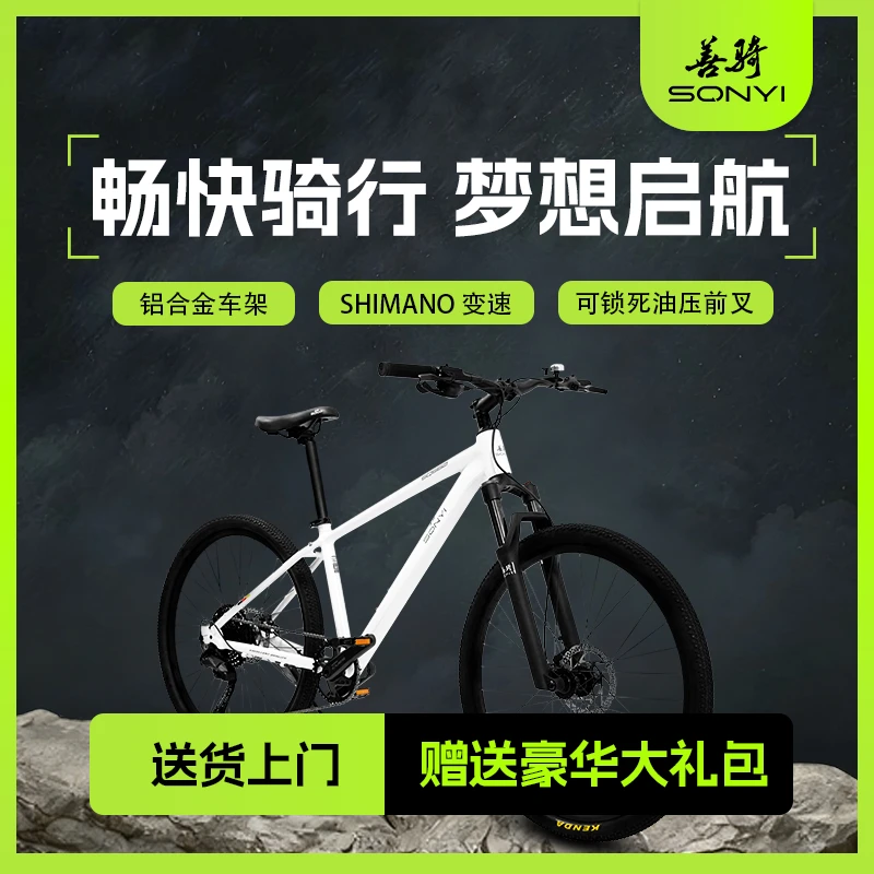 新品|善骑SQ560桶轴山地车铝合金成人11速竞赛山地自行车