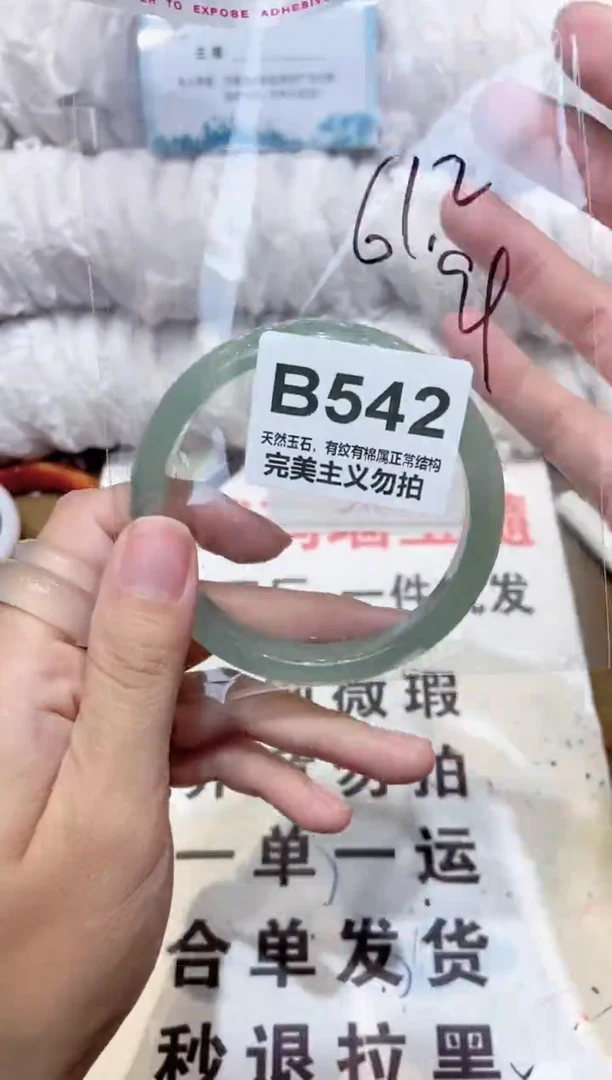 手镯玛瑙/玉髓未镶嵌61