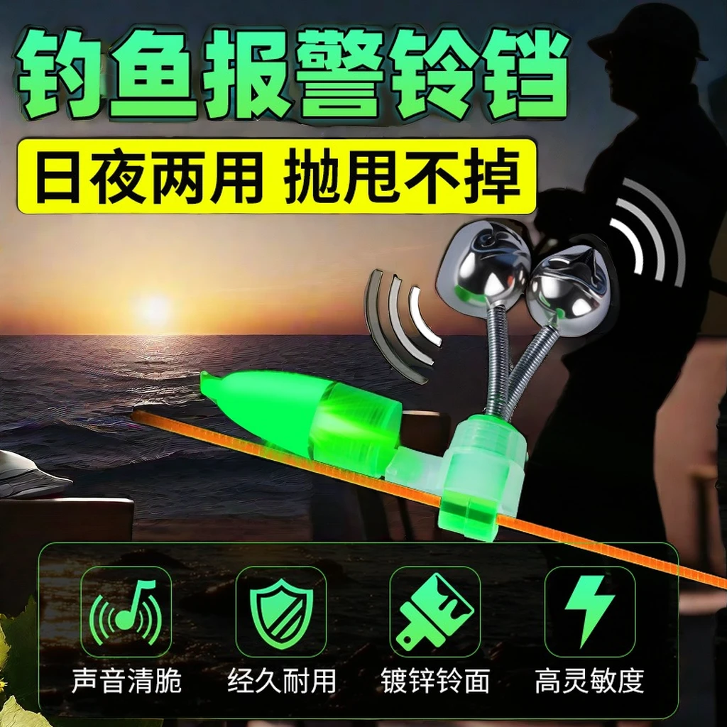 威拓森钓鱼铃铛防甩路亚鱼竿抛竿海竿杆报警器夜钓海钓两用夜光灯