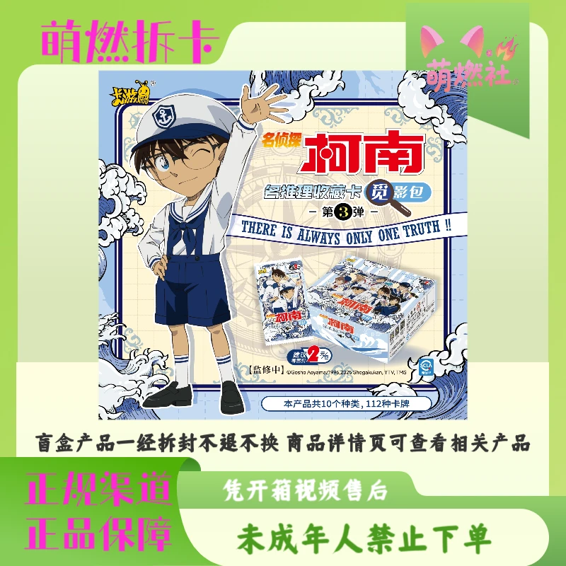 卡游【见面礼】名侦探柯南觅影包第三弹卡牌（代拆）