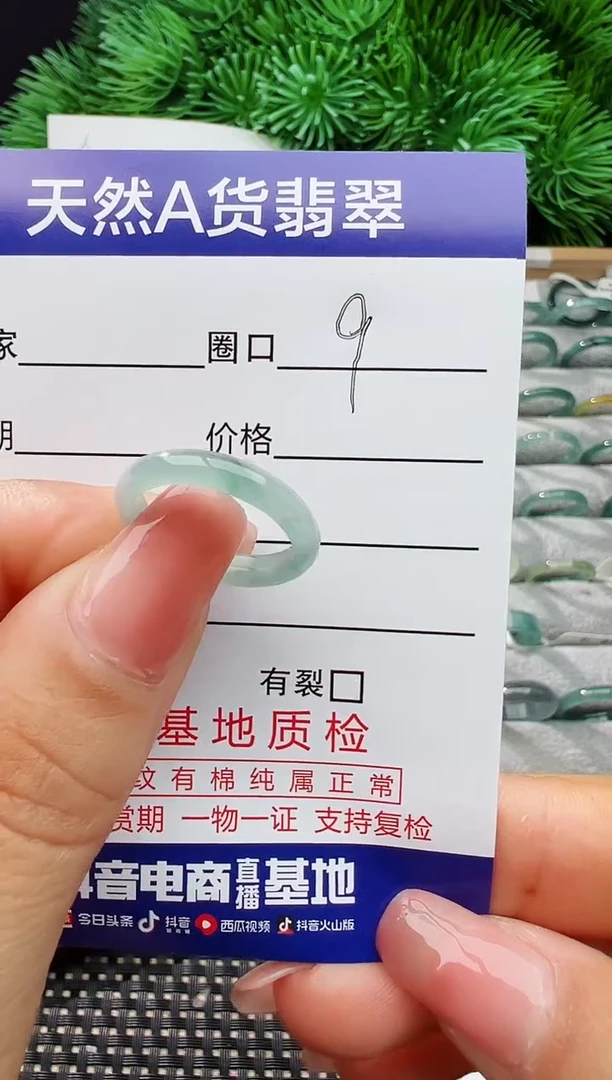 翡翠戒指未镶嵌9圈口对应的去拍