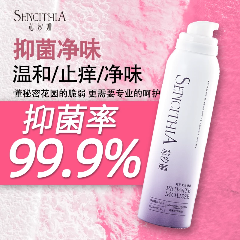 私密护理液温和止痒小花园妇科清洗干爽抑菌去味洗液私护清洗液