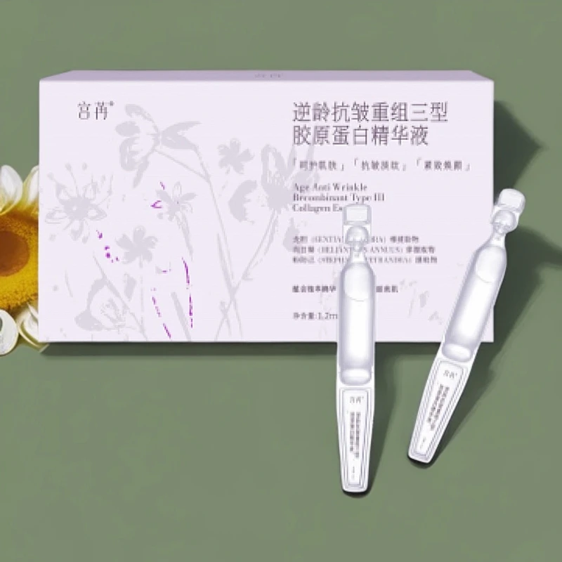 宫苒抗皱重组三型胶原蛋白精华液