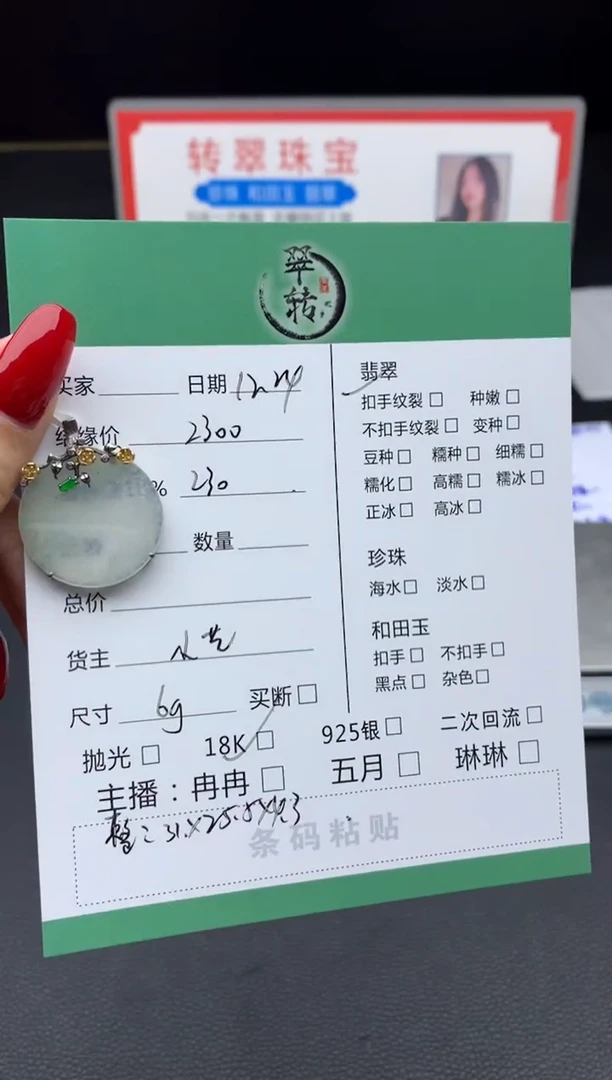 18K金镶嵌挂件翡翠吊坠