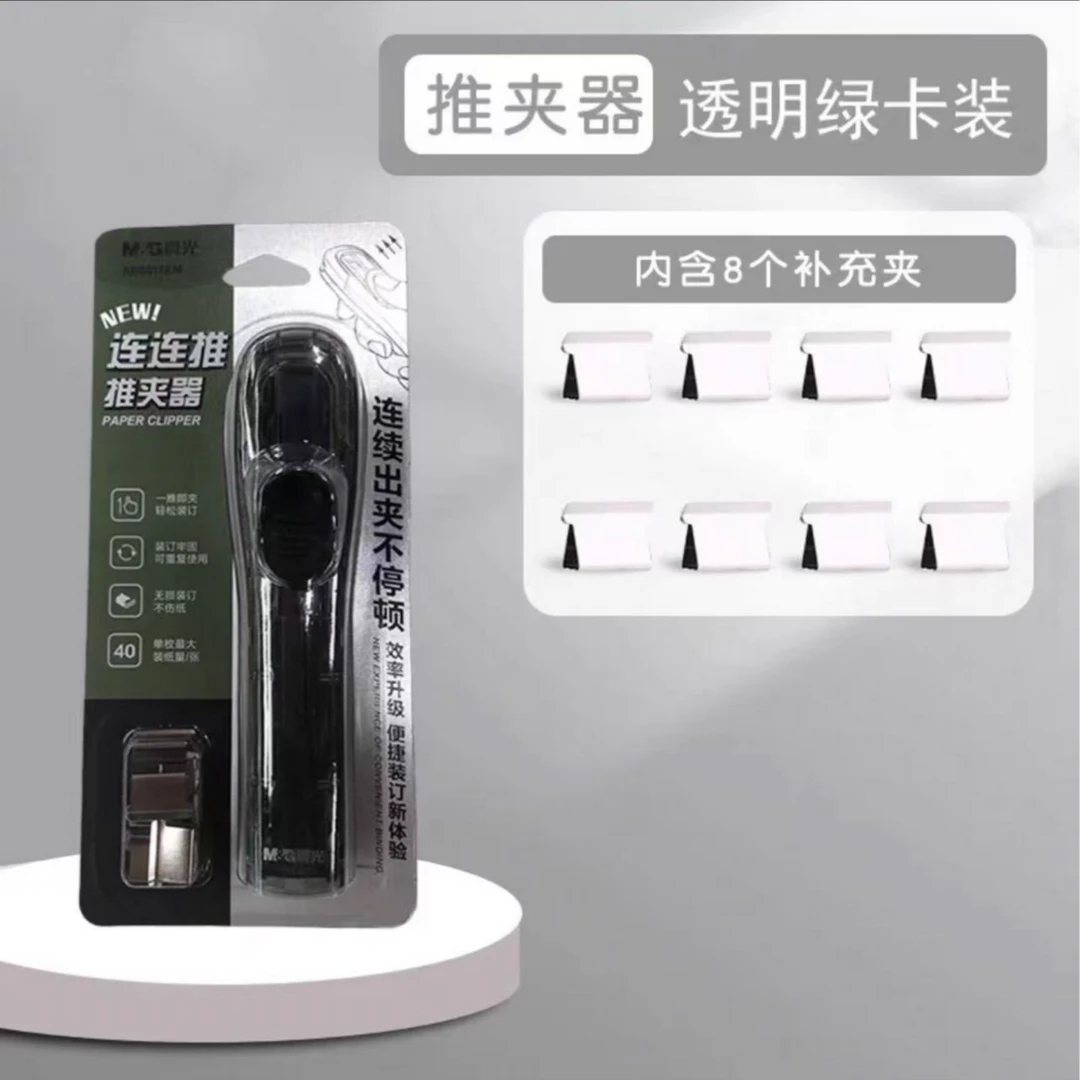 M0737  晨光连连推推夹器（款式随发）