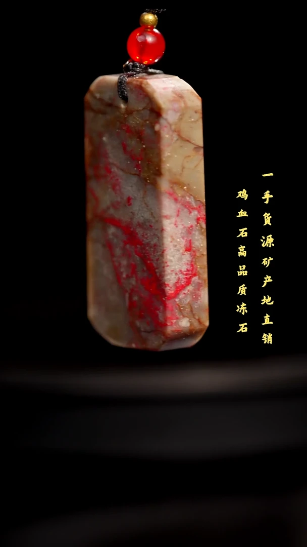 昌化鸡血石品质好挂件