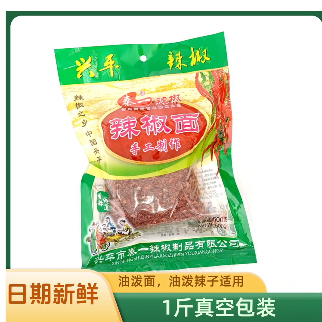秦一辣椒真空包装500g兴平石碾辣椒保质保鲜香辣无添加