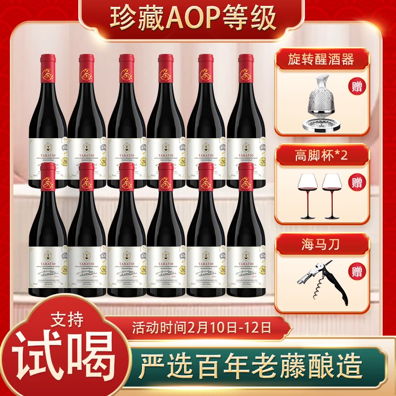 【两箱立省100】【原瓶进口】塔巴蒂奥750ml*12瓶珍藏干红葡萄红酒