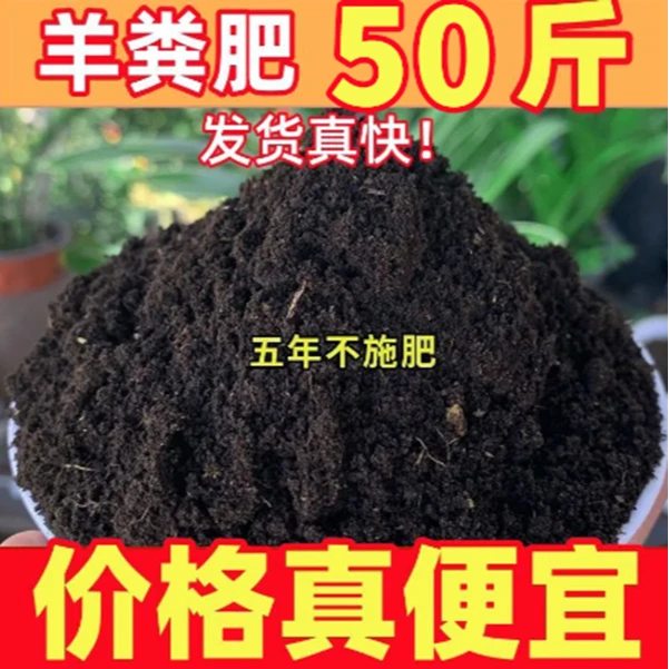 亏本福利工厂直发二次发酵羊粪肥鸡粪有机肥肥料种菜养花种花通用