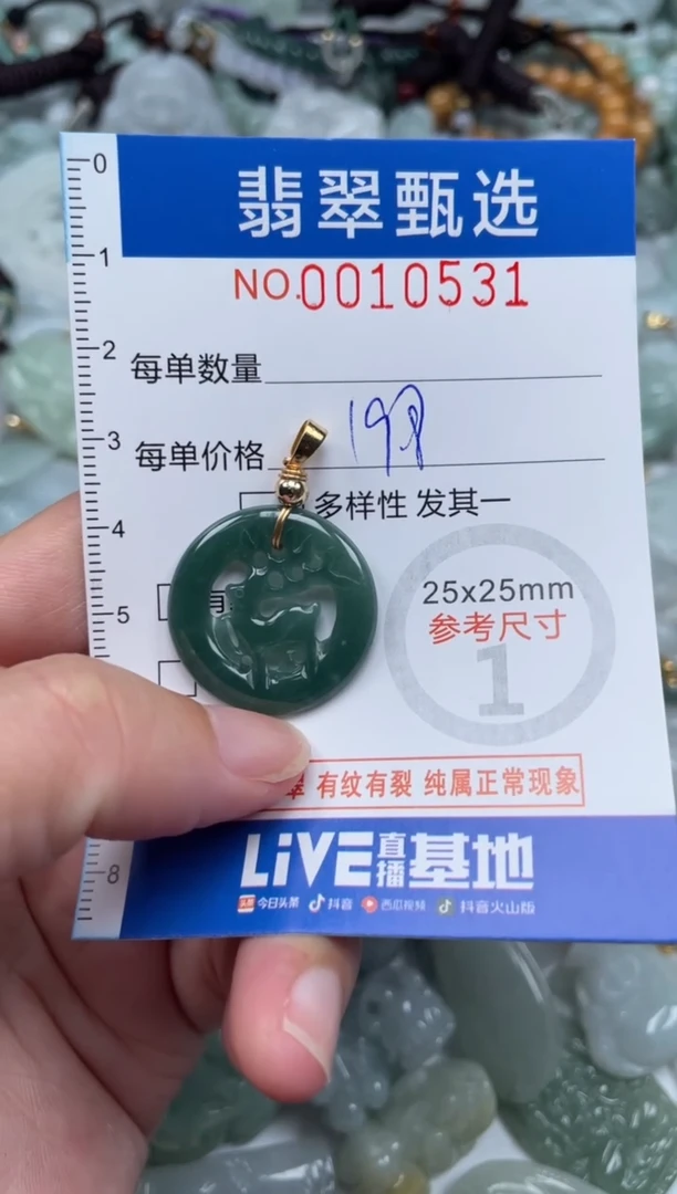 颈饰未镶嵌翡翠10531