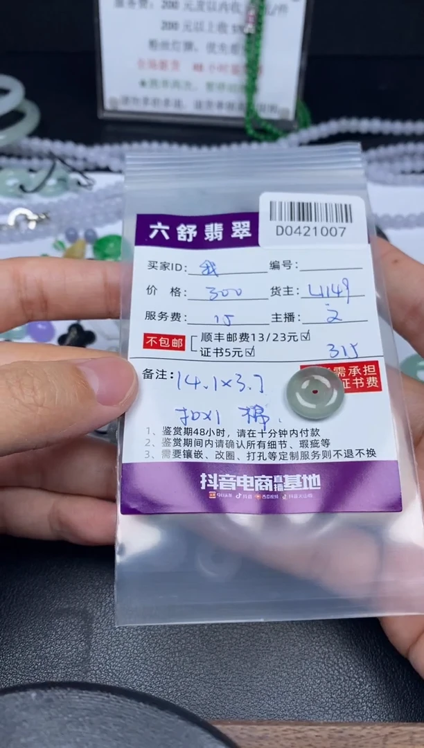 翡翠未镶嵌吊坠(不含链)D0421007