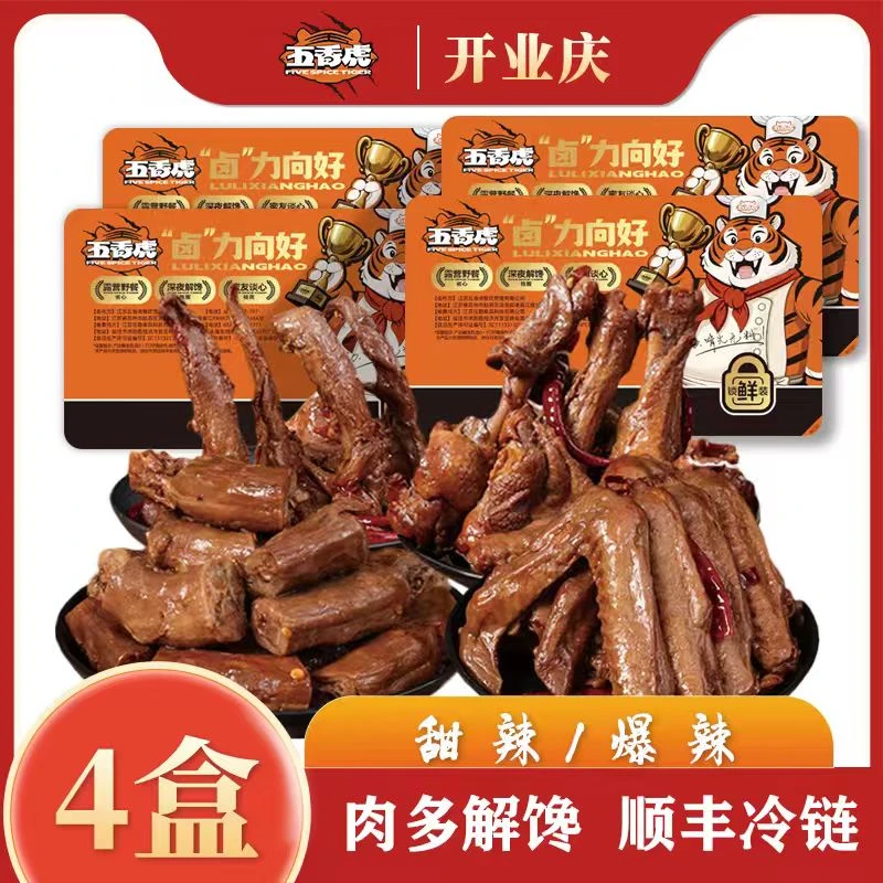 【五香虎】鸭脖200g*1盒鸭翅140g*1盒  鸭架150g*1盒 鸭小腿200g*盒