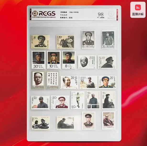 中国邮政发行-十大元帅套票邮票（1986）-中钱国信98评级版