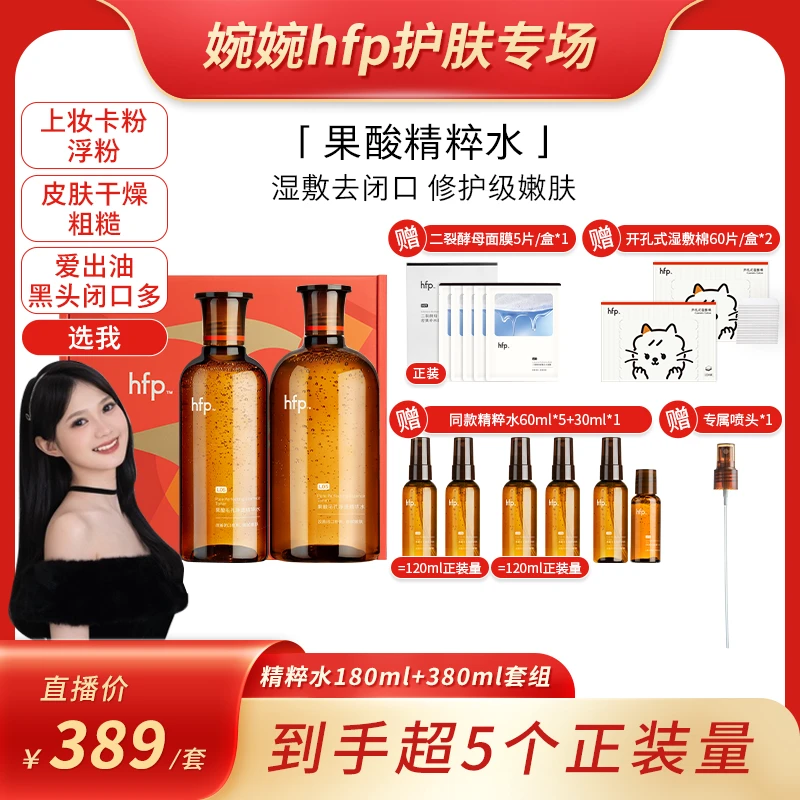 hfp果酸精粹水果酸水补水保湿控油湿敷爽肤粉刺闭口敏肌修护提亮z