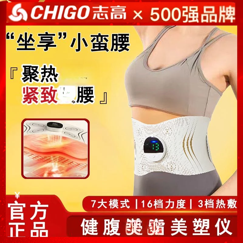 Chigo/志高脉冲加热EMS美腿健腹仪全身按摩热敷腰带腰腹部按摩器