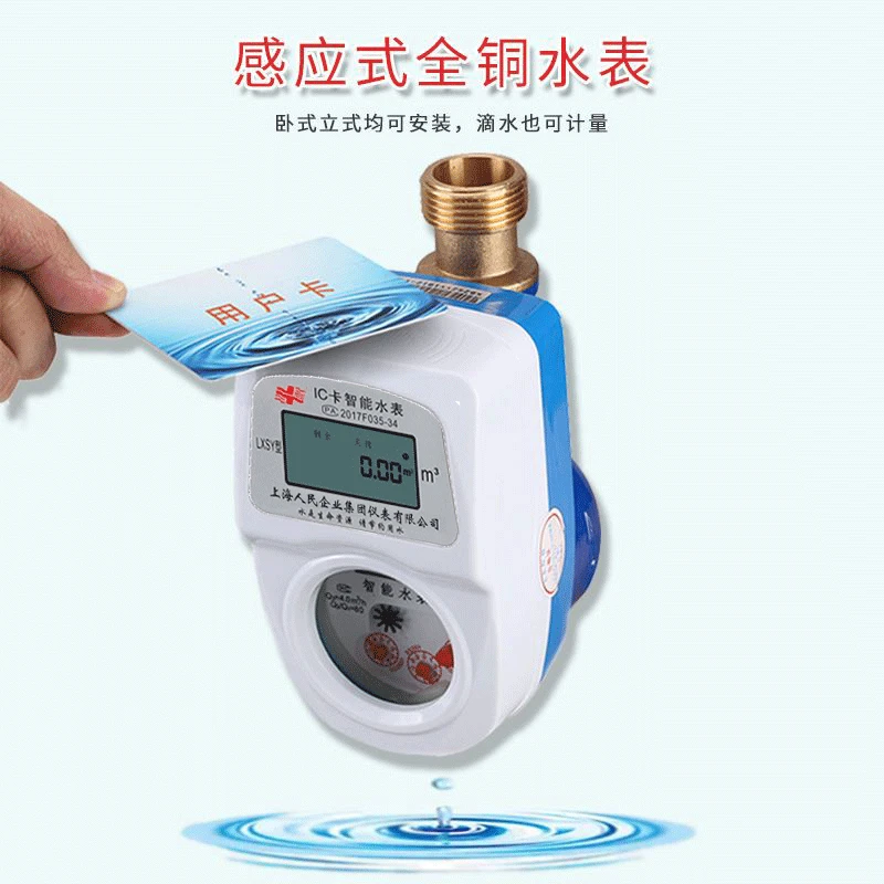 预付费一卡通水电表电度表IC插卡式水表感应水表智能刷卡水表电表
