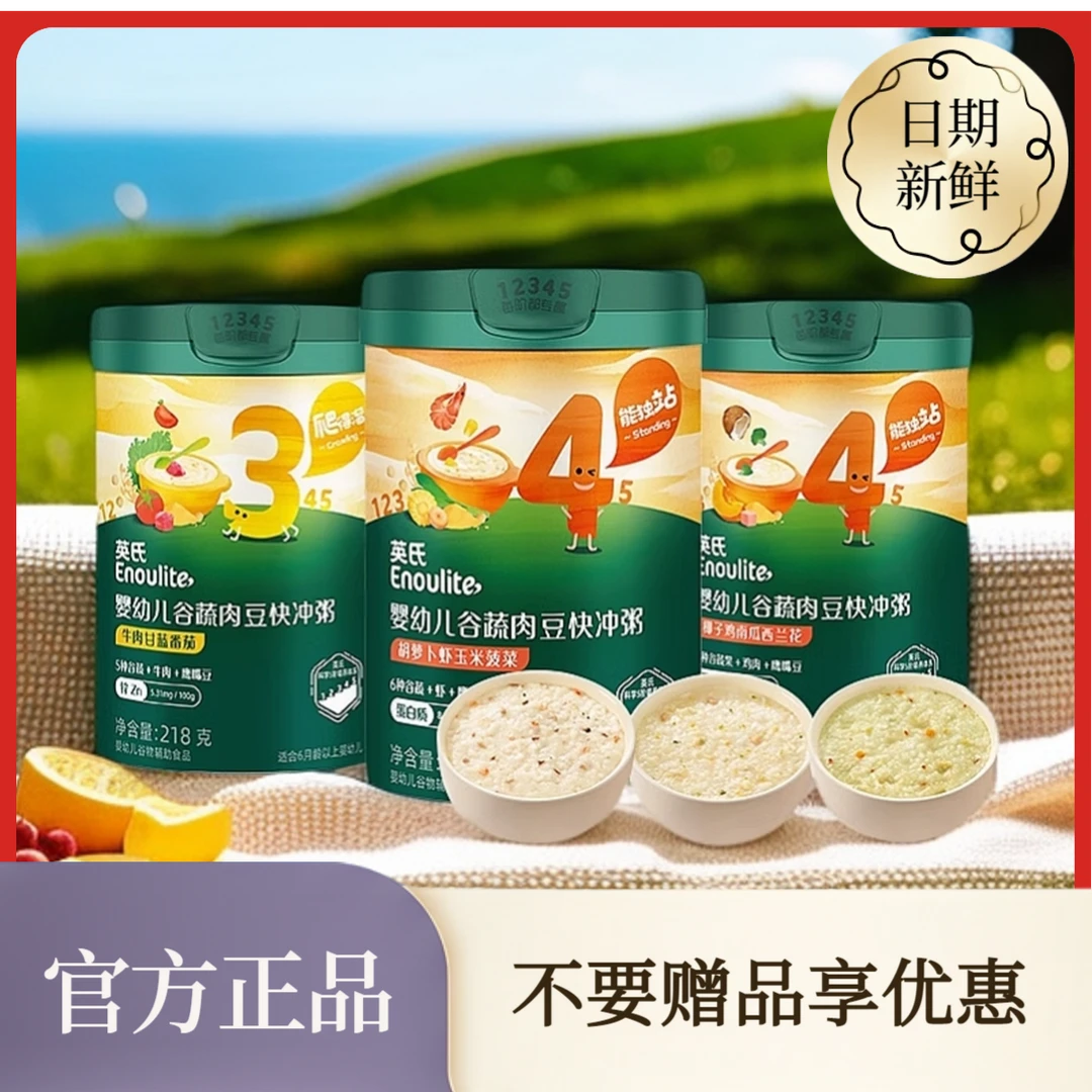 【买1送1】英氏快冲粥辅食粥速食冲泡宝宝婴儿粥1岁英式米粉米粥