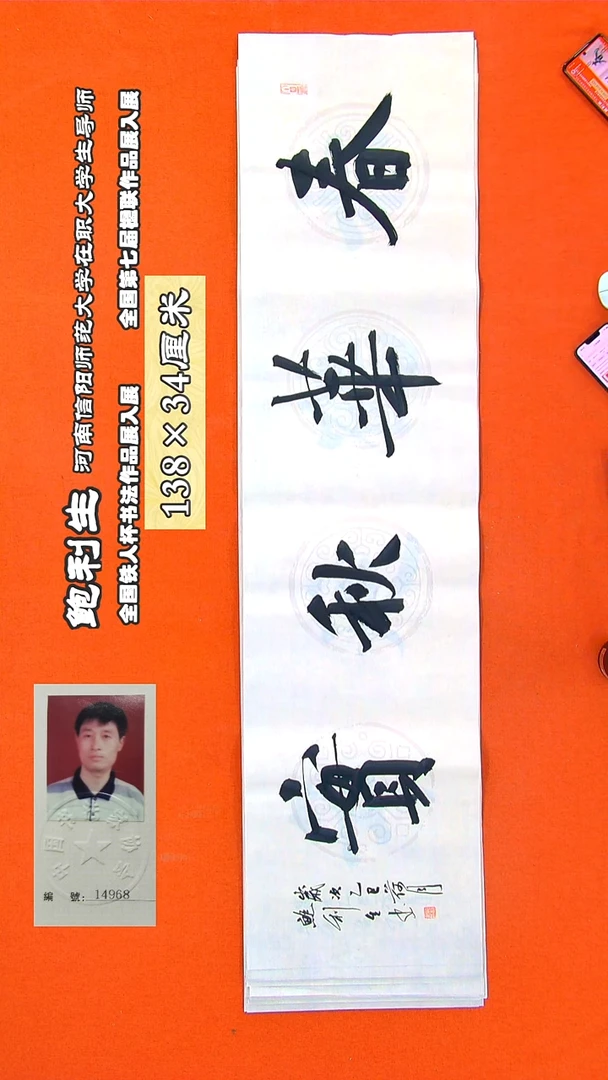 书法238R鲍利生书法作品