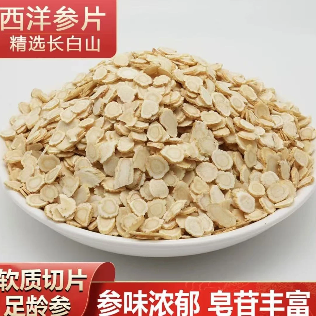 【西洋参】正品西洋参片长白山野生人参泡水煲汤