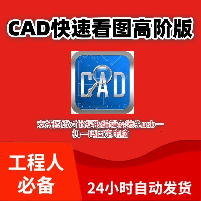高效算量的CAD快速看图工具电脑VIP版在线图纸预览编辑修改多格式