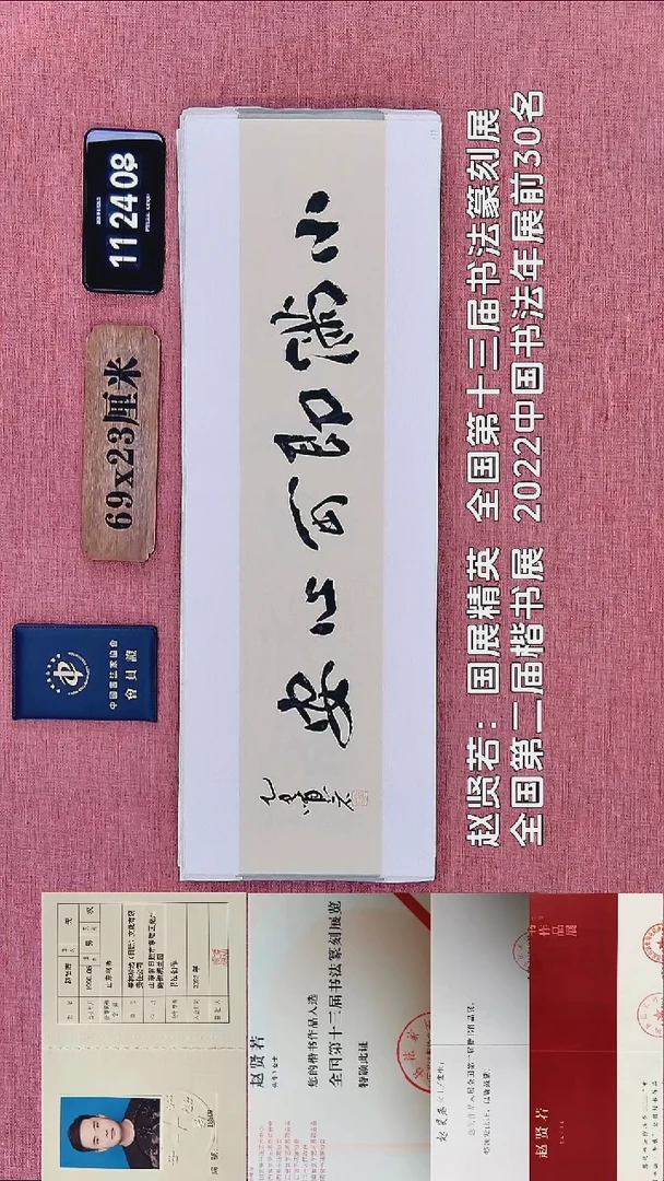 书法182    赵老师书法作品