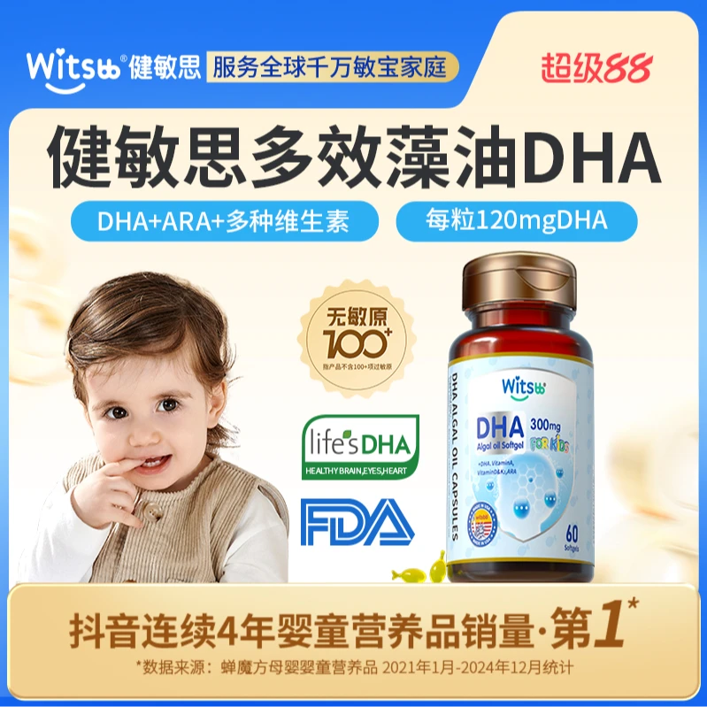 【官旗发货】Witsbb健敏思藻油DHA婴幼儿儿童宝宝敏宝dha 专研-HD