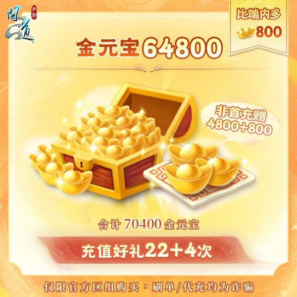 问道【70400金元宝+26次好礼】直充秒到-游戏充值-常驻