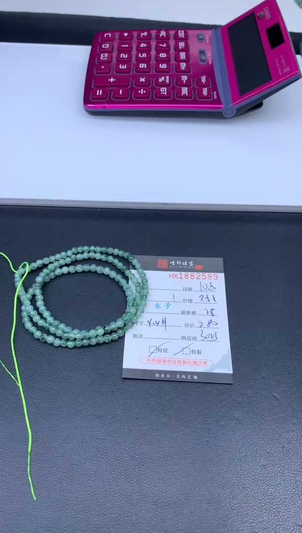 未镶嵌挂件翡翠哈轩 珠串1（有纹有裂）