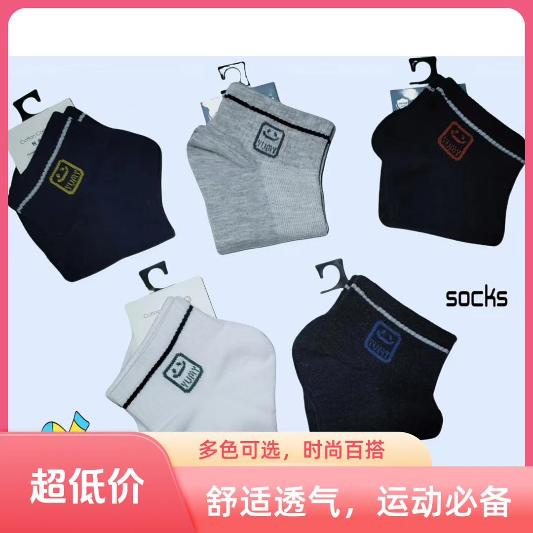 运动风笑脸薄款吸汗男极简风中筒袜