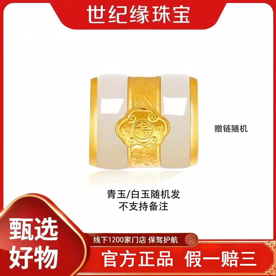 世纪缘珠宝金玉良缘 足金镶嵌和田玉 路路通时尚女款古法复古