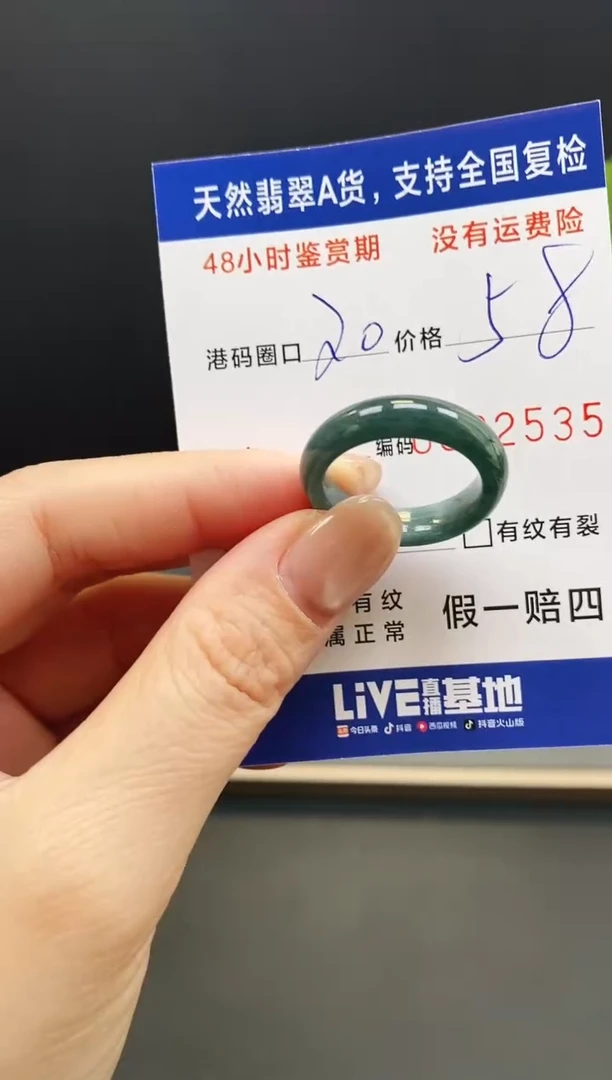 未镶嵌戒指翡翠2535