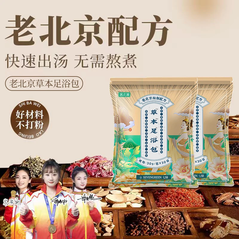 【新疆包邮】七绿老北京十八味艾草花椒老姜真材实料免熬煮足浴包