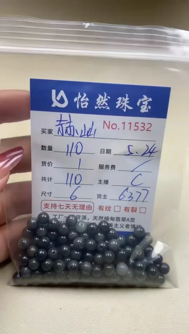 未镶嵌手串翡翠单：11532