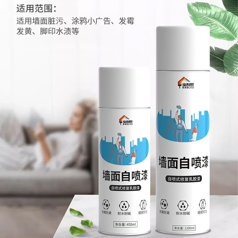 墙面修补自喷漆白色家用翻新遮盖力强自喷式补墙变白喷雾