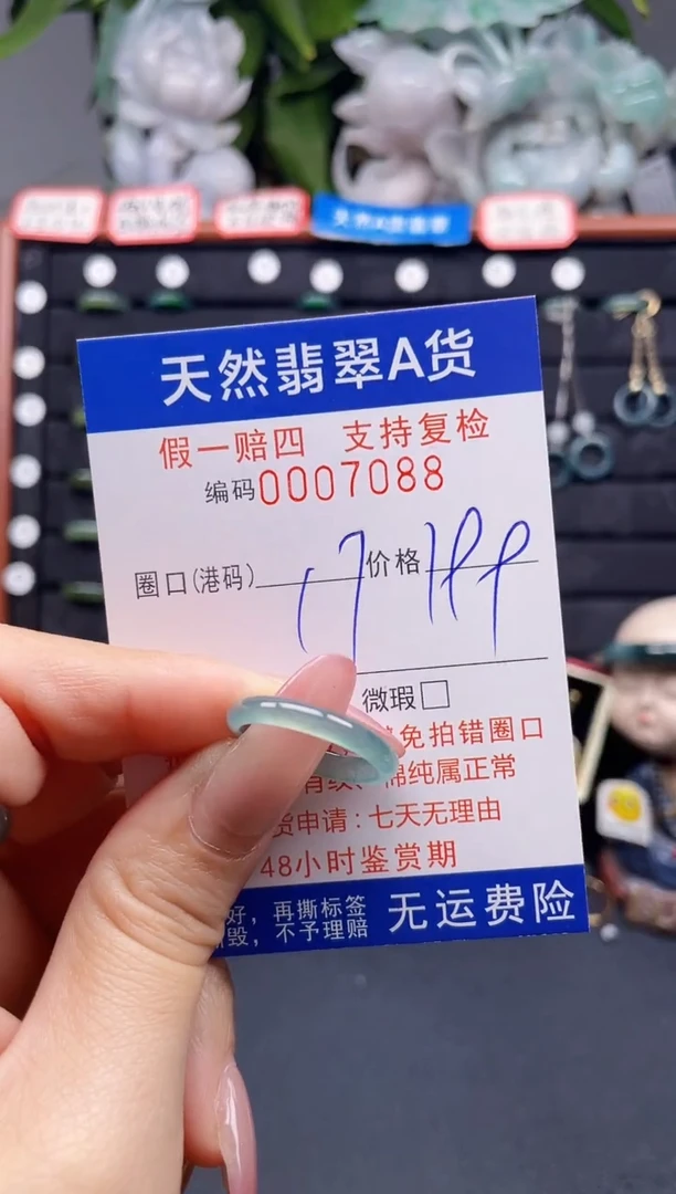 翡翠戒指未镶嵌17*7086